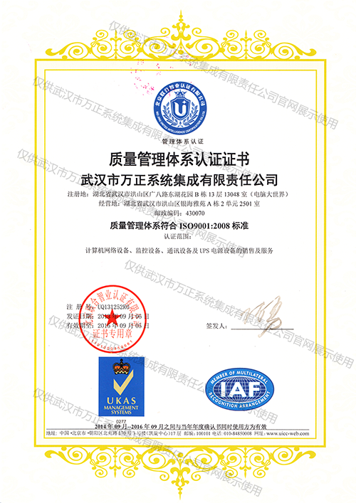 上海質量管理體係認證證書